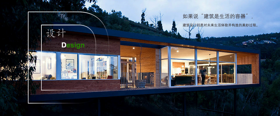 建筑设计